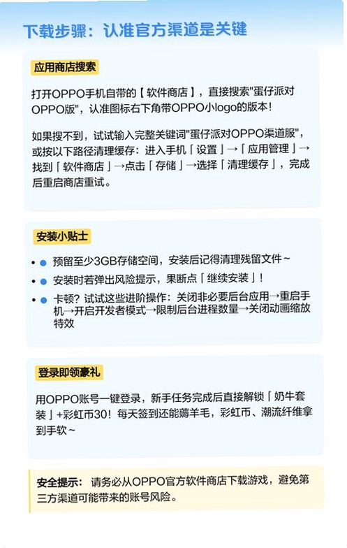 关键词必须包含 原oppo渠道包体下载蛋仔派对最新版,文字可概括整篇文章全部内容,用于搜索配图