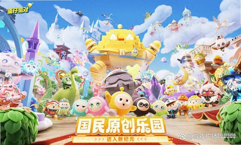 蛋仔派对官方服最新版下载,乐园工坊创意地图搭建界面