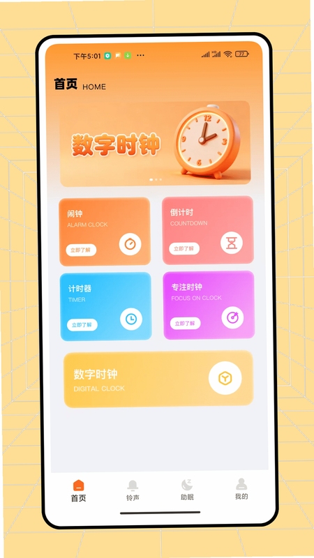 普通闹钟时钟界面截图