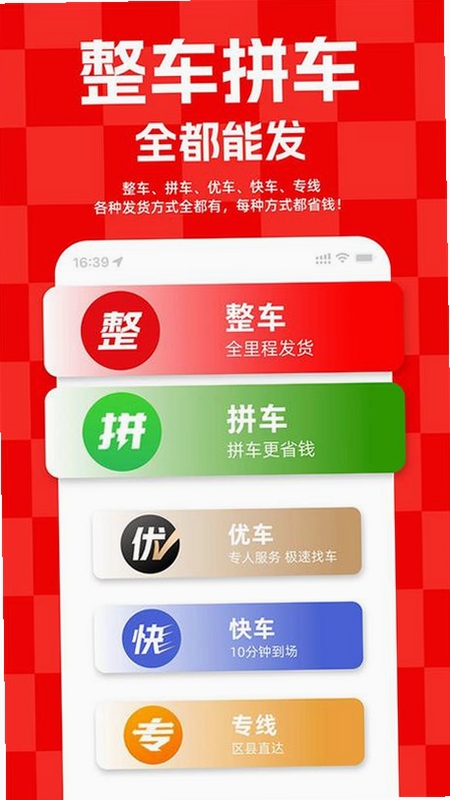 运满满冷运app下载安卓2023最新版司机接单场景