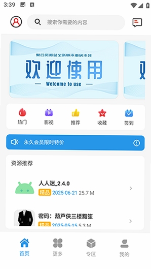 聚合汇 安卓浏览器 安装界面