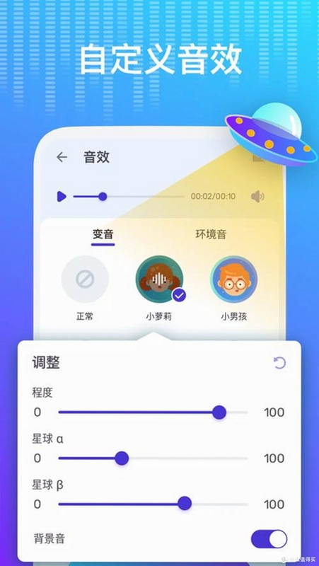 变声器管家app官网下载最新版本界面展示,手机屏幕显示多种可爱与酷炫音色选择