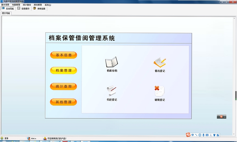 保管软件使用教程