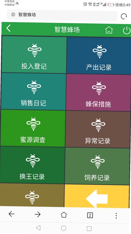 浣蜂管家界面功能展示