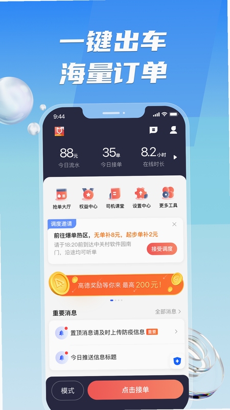 旗妙出行司机端旗舰版收入统计界面