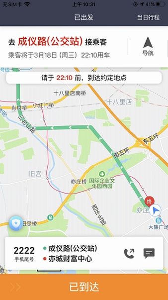 旗妙出行司机端旗舰版安装权限设置教程
