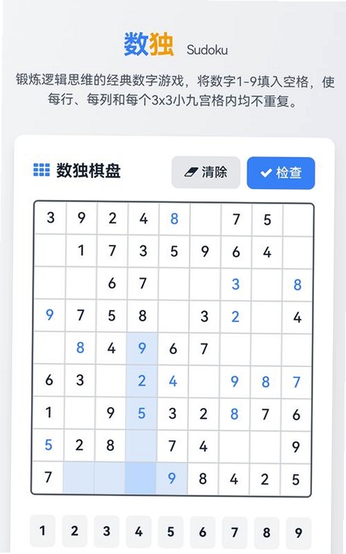 破解数独app免费下载安装最新版本 界面截图