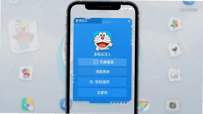 一张展示哆啦云注入软件主界面的手机屏幕截图,画面中央为软件蓝色调功能面板,背景为浅灰色渐变桌面环境,屏幕内清晰呈现哆啦云注入的图标与核心操作入口,整体风格简洁科技感,适配手机应用展示场景