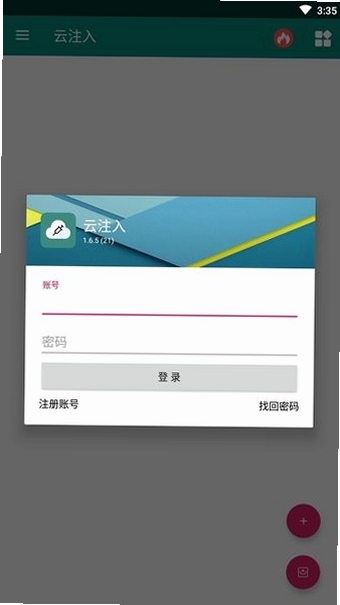 哆啦云注入功能界面截图