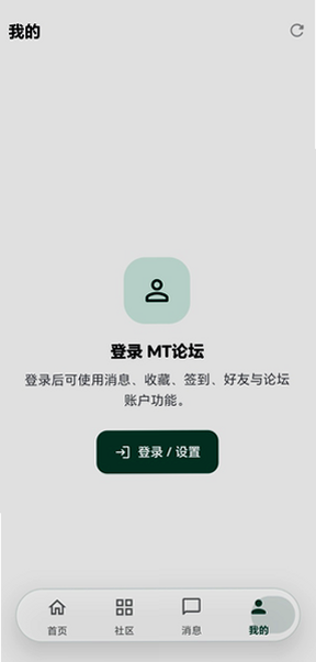 MT论坛Pro下载官方最新版本截图 MT论坛Pro下载官方最新版本截图
