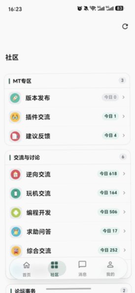 MT论坛Pro下载官方最新版本截图 MT论坛Pro下载官方最新版本截图