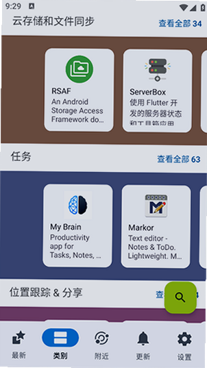 F-Droid基础版下载最新版本截图 F-Droid基础版下载最新版本截图