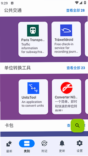 F-Droid基础版下载最新版本截图 F-Droid基础版下载最新版本截图