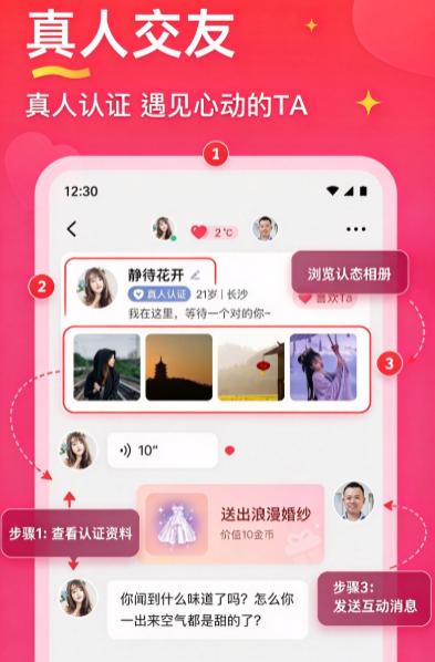 真心聊陌生交友app官方下载截图 真心聊陌生交友app官方下载截图