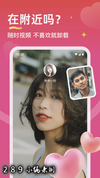 真心聊陌生交友app官方下载截图 真心聊陌生交友app官方下载截图