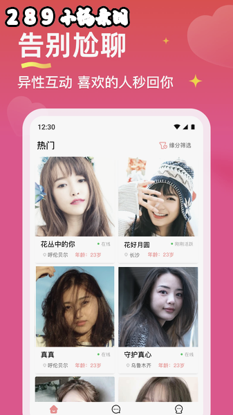 真心聊陌生交友app官方下载截图 真心聊陌生交友app官方下载截图