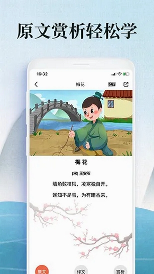忆诗 儿童诗词学习界面