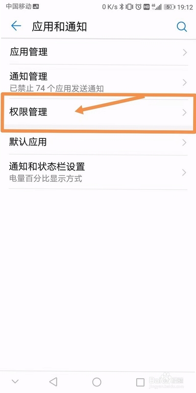 手机定位权限设置界面 安卓系统