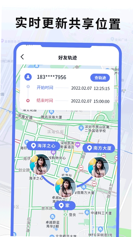 实时手机定位软件界面截图 手机地图定位