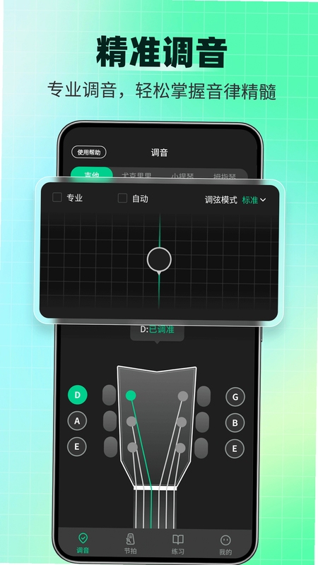 OpenTuner调音器界面设置