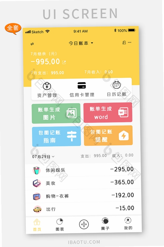 钱包日记 记账界面