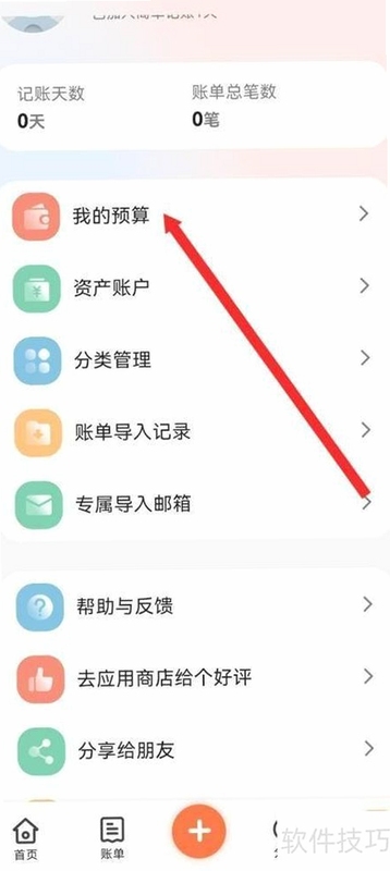 钱包日记 预算设置