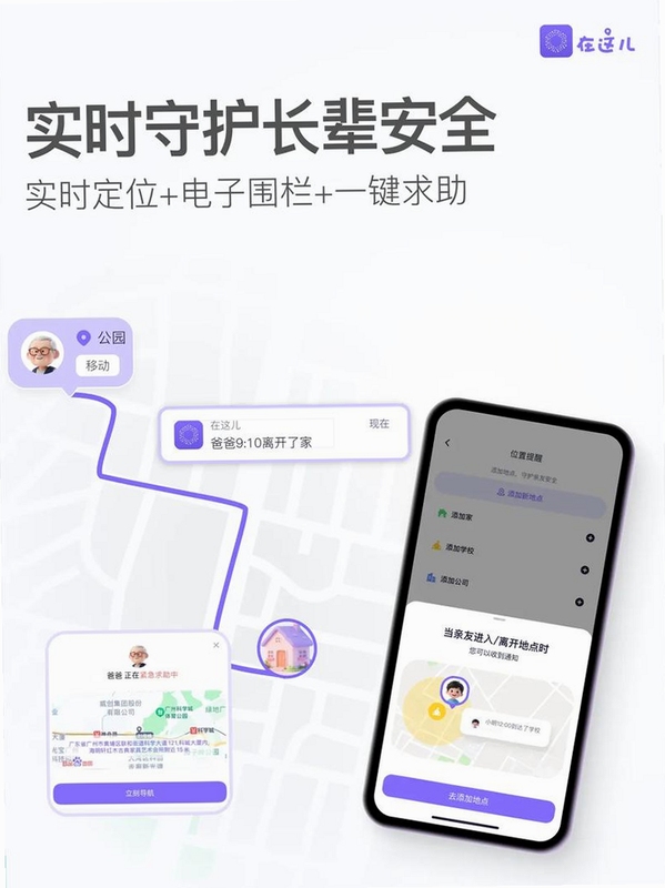 �����app���°����� ��ͥ��ȫ�ػ���λ����չʾ