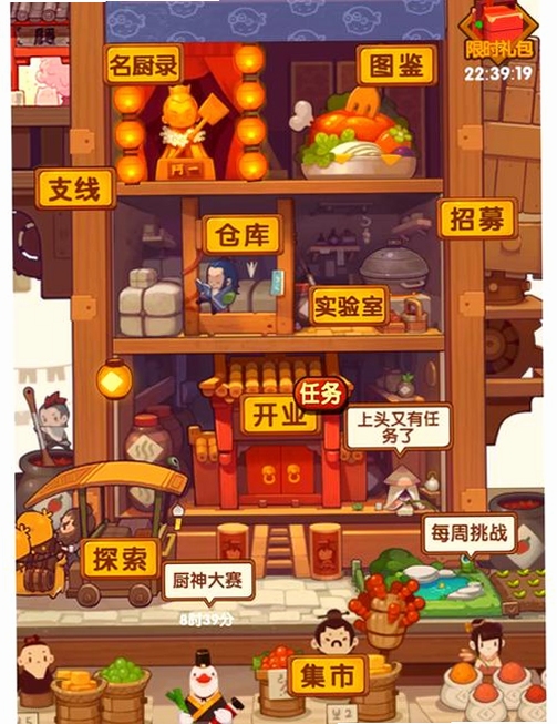�������� v1.36 ������赶һ���� ���з��� ��ʳ��Ӫ ��Ϸ�����ͼ