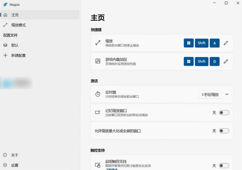Magpie 软件 下载 安装 教程
