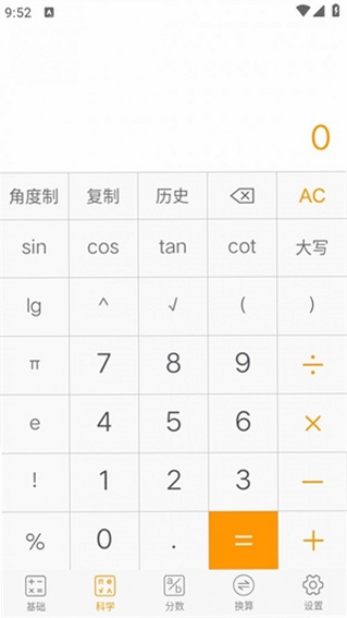 精准计算器免费版下载