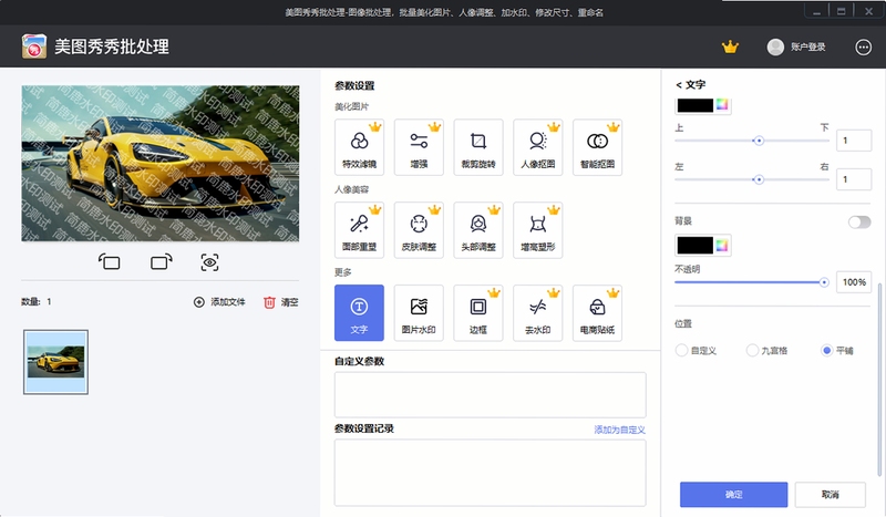 Mu水印 图片处理工具