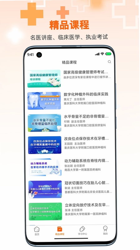 微医汇学习课程界面