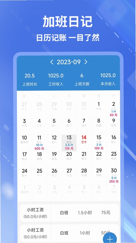开心记加班工时记录界面截图