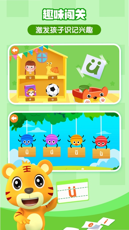 贝乐虎拼音安全吗
