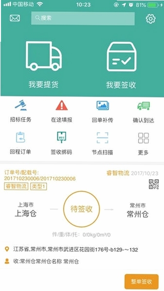 物流公社司机 手机安装界面 安卓应用安装步骤 货运司机使用场景