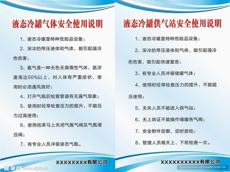 记一下安全使用说明