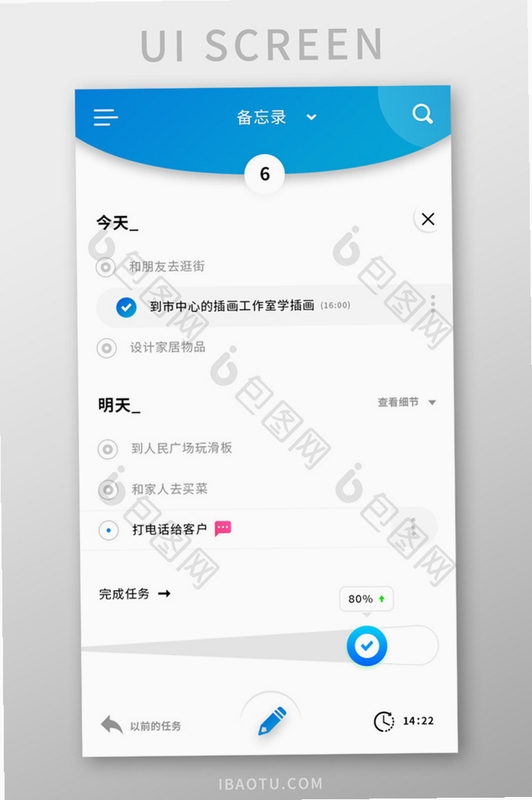 memorandum 备忘录界面功能展示
