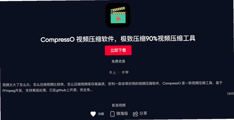AI Compressor 本地离线压缩功能界面