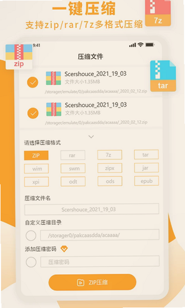 Zip解压大师app下载官方最新版本截图 Zip解压大师app下载官方最新版本截图