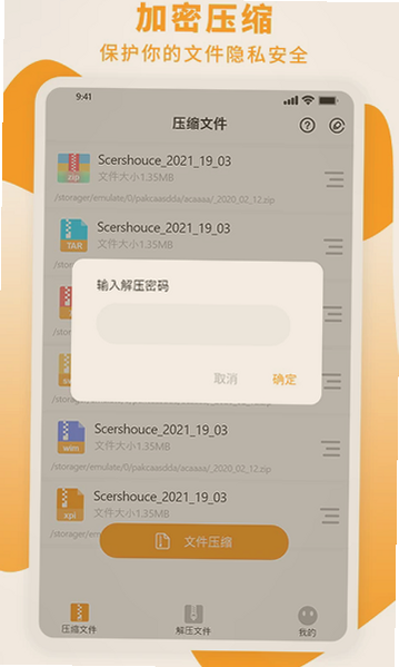 Zip解压大师app下载官方最新版本截图 Zip解压大师app下载官方最新版本截图
