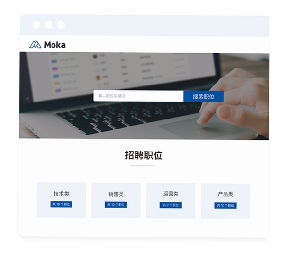 Moka招聘管理界面截图