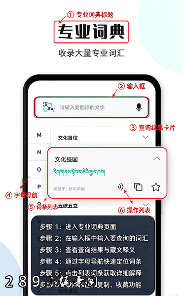 藏译通app下载官方最新版本截图 藏译通app下载官方最新版本截图
