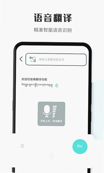藏译通app下载官方最新版本截图 藏译通app下载官方最新版本截图