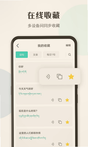 藏译通app下载官方最新版本截图 藏译通app下载官方最新版本截图