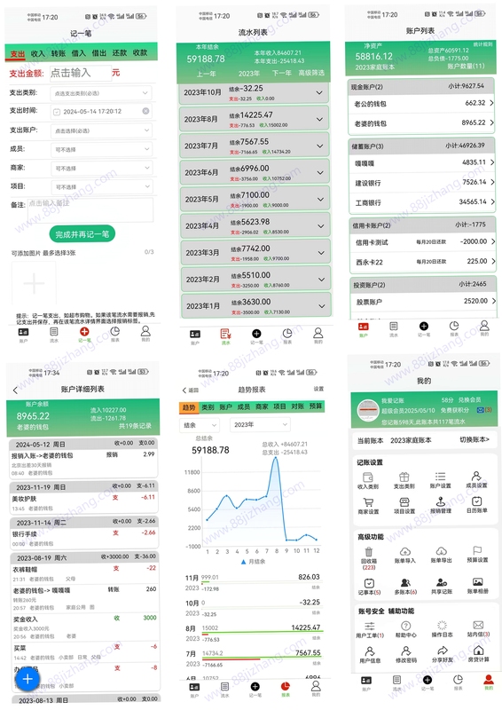 FinTrack 记账界面截图