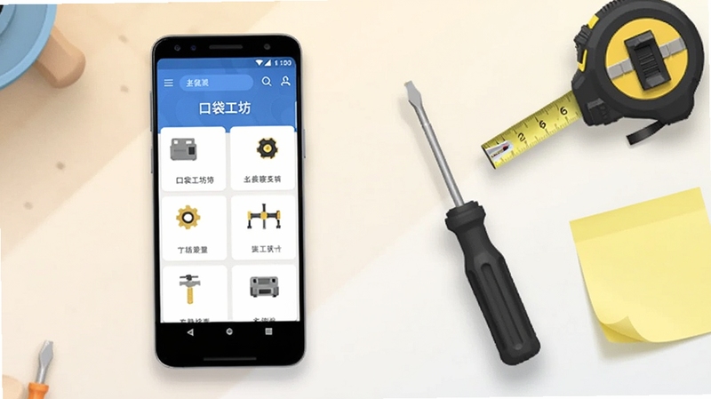 口袋工坊应用整体界面展示,画面主体位于中央偏左,呈现一部竖屏安卓手机,屏幕内展示口袋工坊主界面与工具卡片网格,背景区域为浅色渐变工作台桌面,右侧点缀螺丝刀、卷尺、便签纸等工具元素,整体风格清爽扁平化,光影柔和,适合软件下载站展示