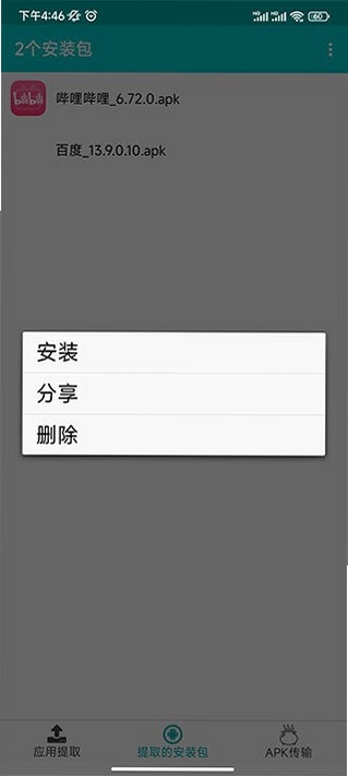 FastAPK ������װ���б�����