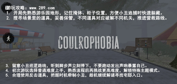 Coulrophobia小丑恐惧症截图 Coulrophobia小丑恐惧症截图