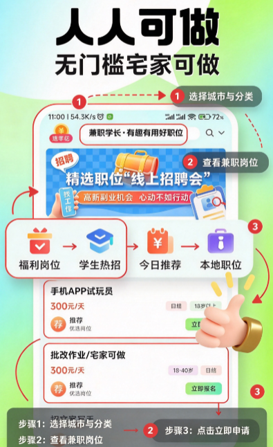 兼职学长app最新版下载截图 兼职学长app最新版下载截图