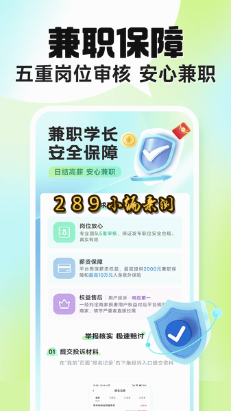 兼职学长app最新版下载截图 兼职学长app最新版下载截图